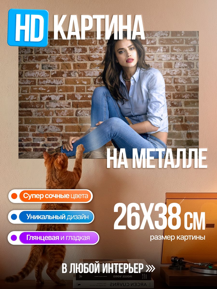 Картина на металле Девушка в джинсах