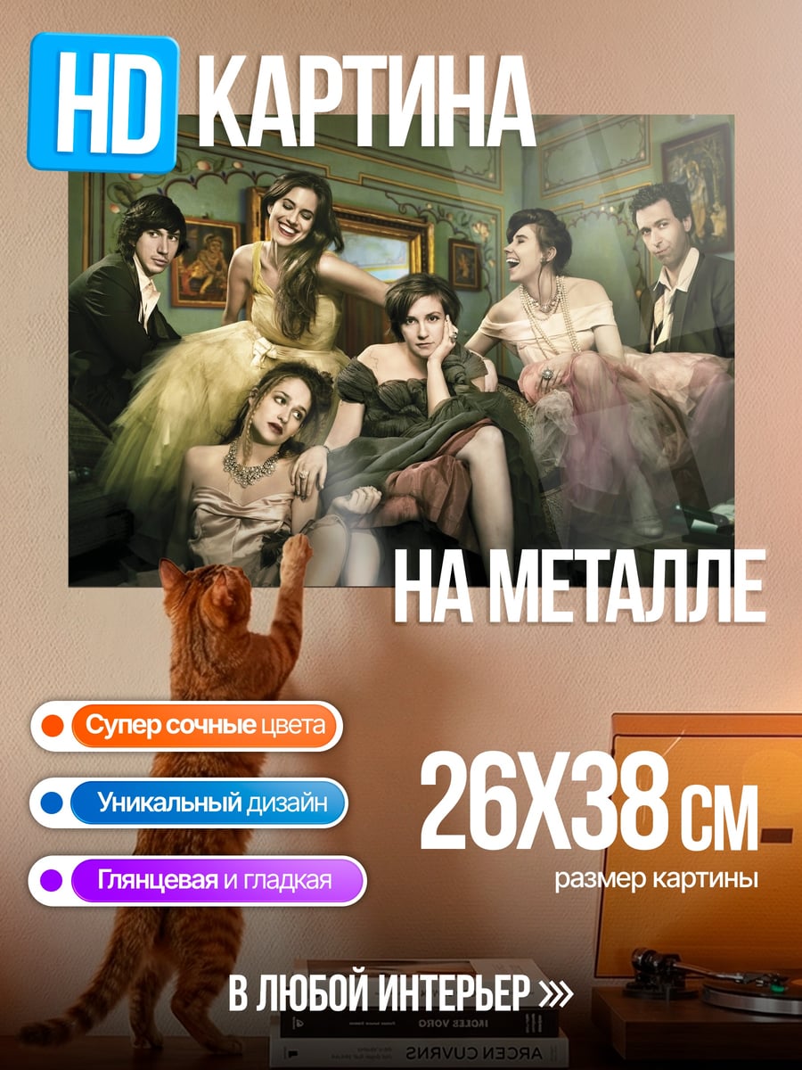 Картина на металле Женская компания