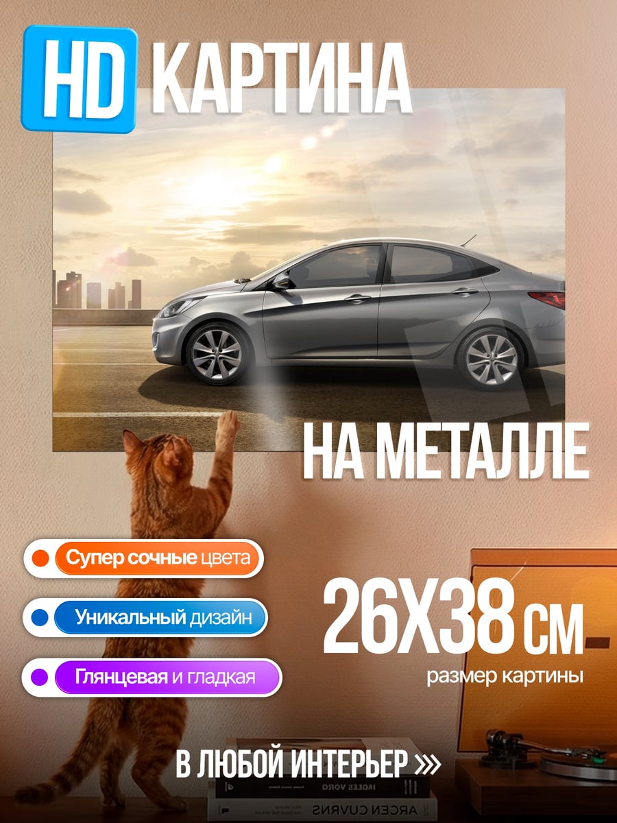Картина на металле Серебристый седан