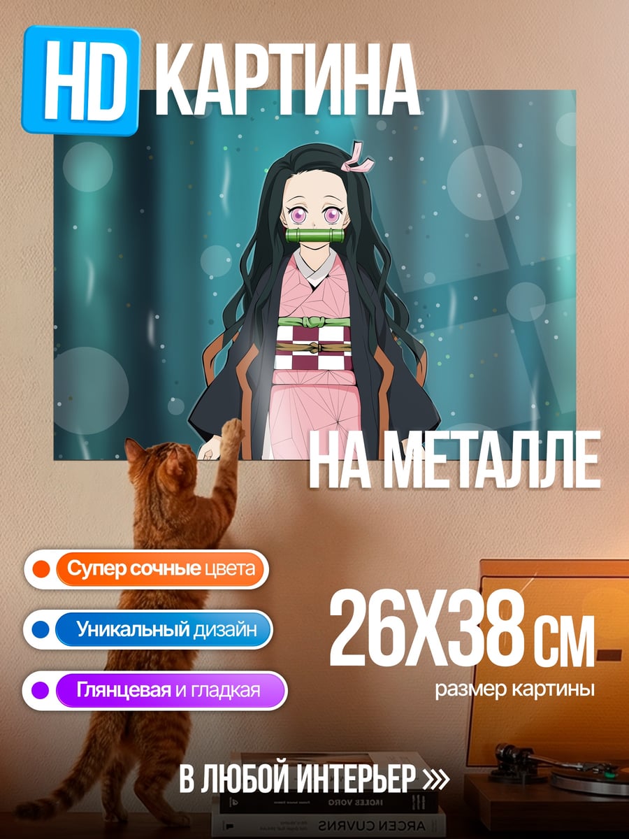 Картина на металле Незуко Камадо