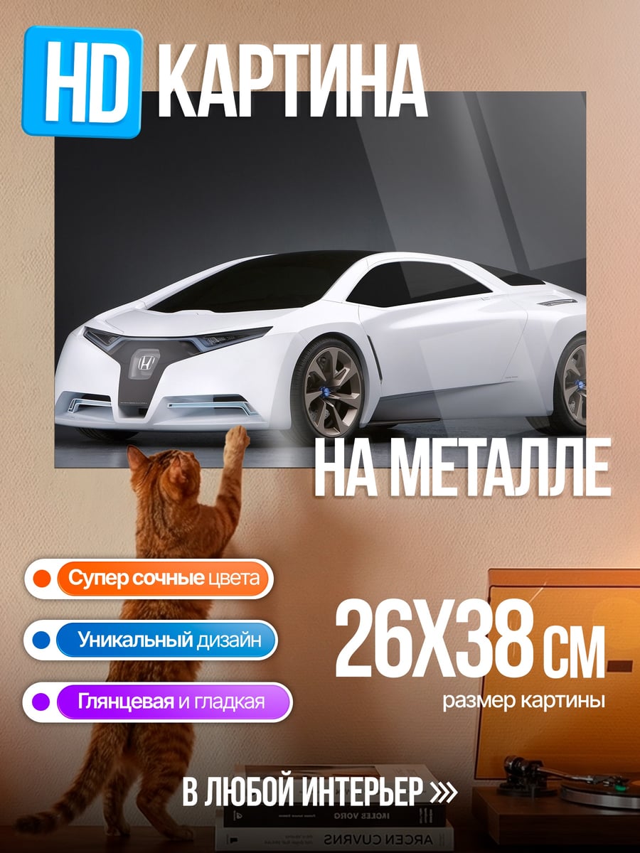 Картина на металле Белый спорткар