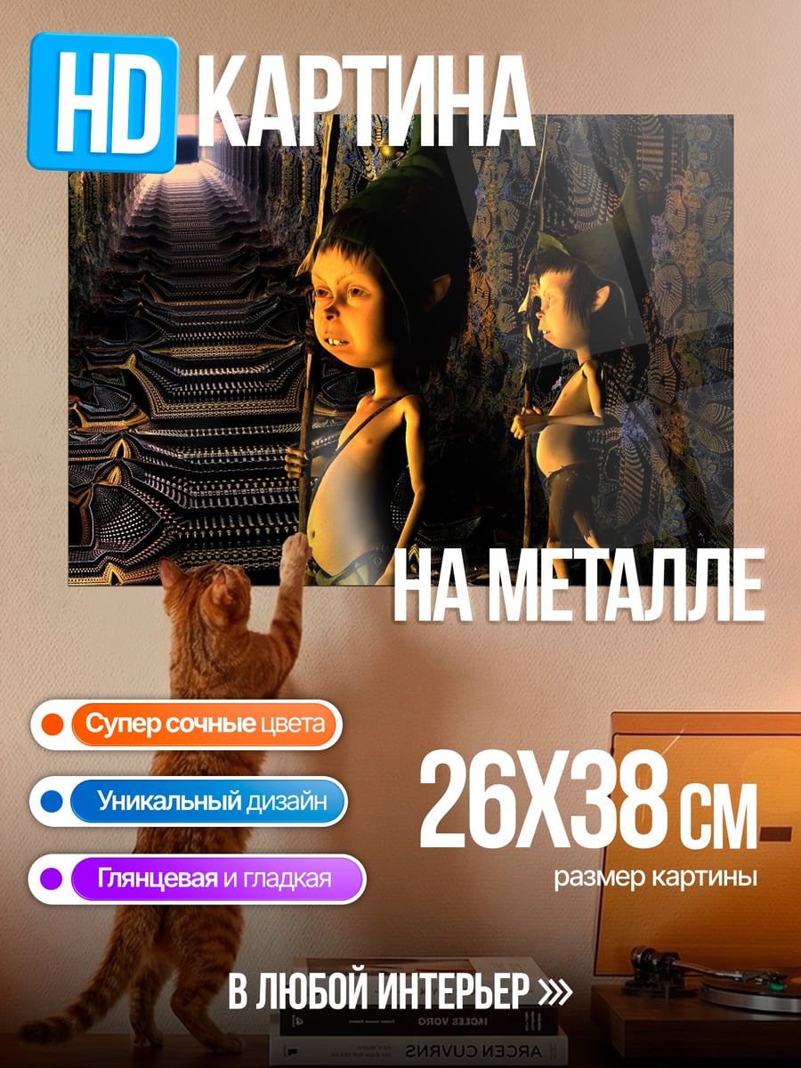 Картина на металле Гномы в пещере