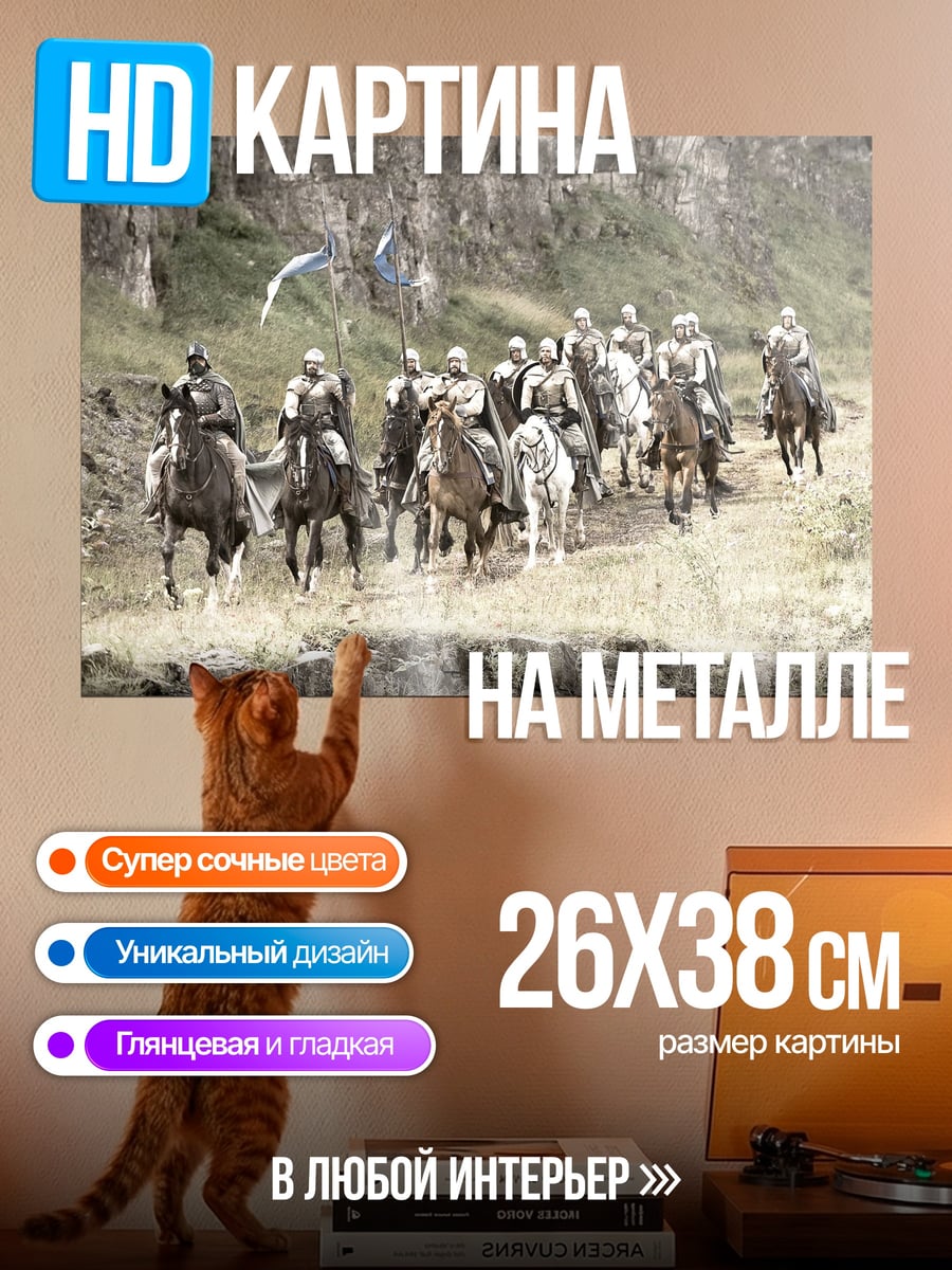 Картина на металле Рыцари в походе