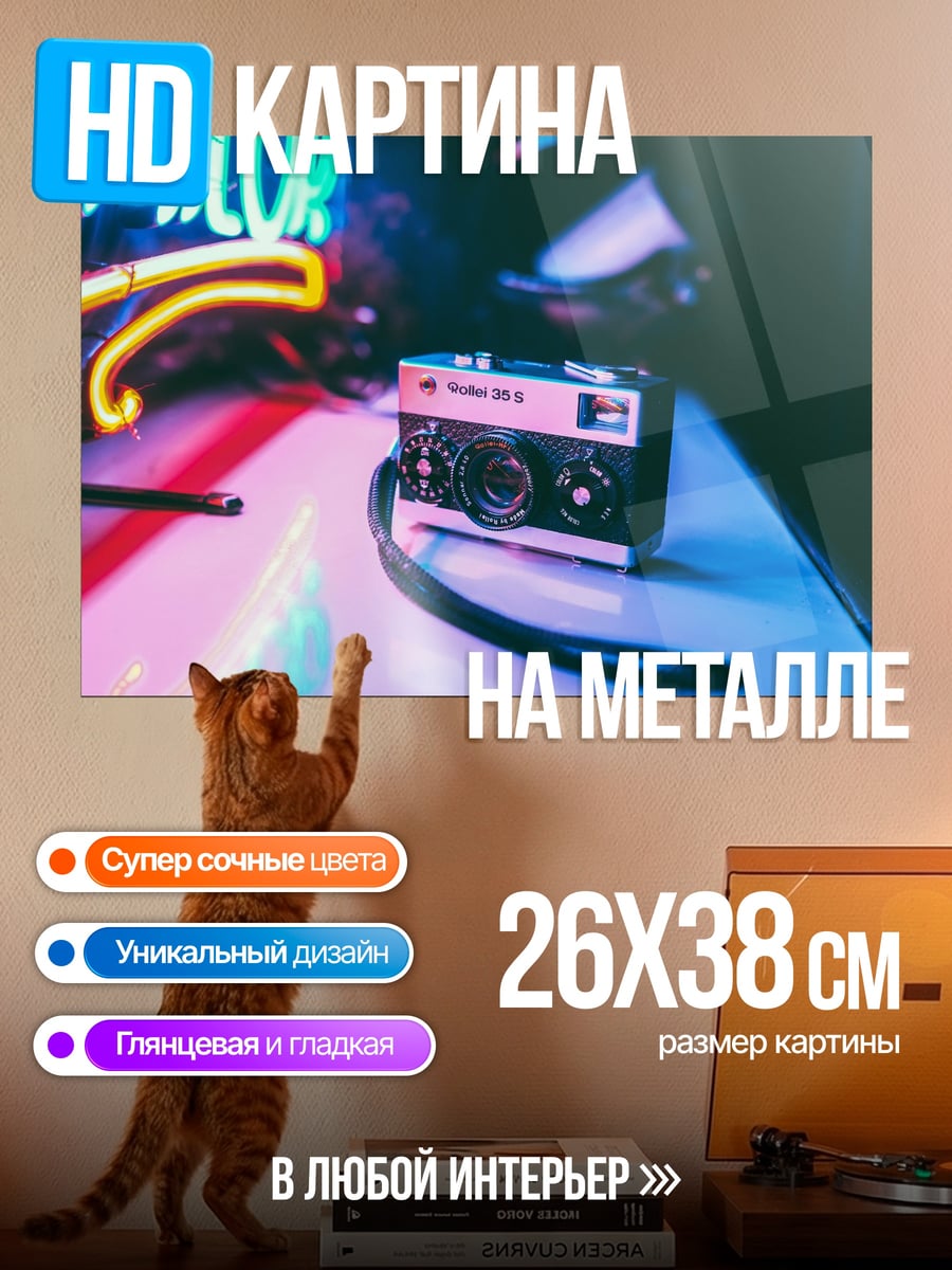 Картина на металле Неоновая камера ретро