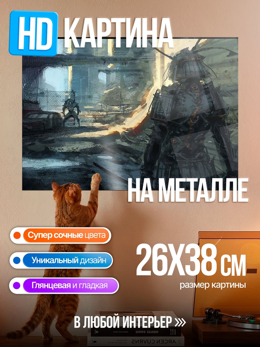 Картина на металле Постапокалиптический самурай