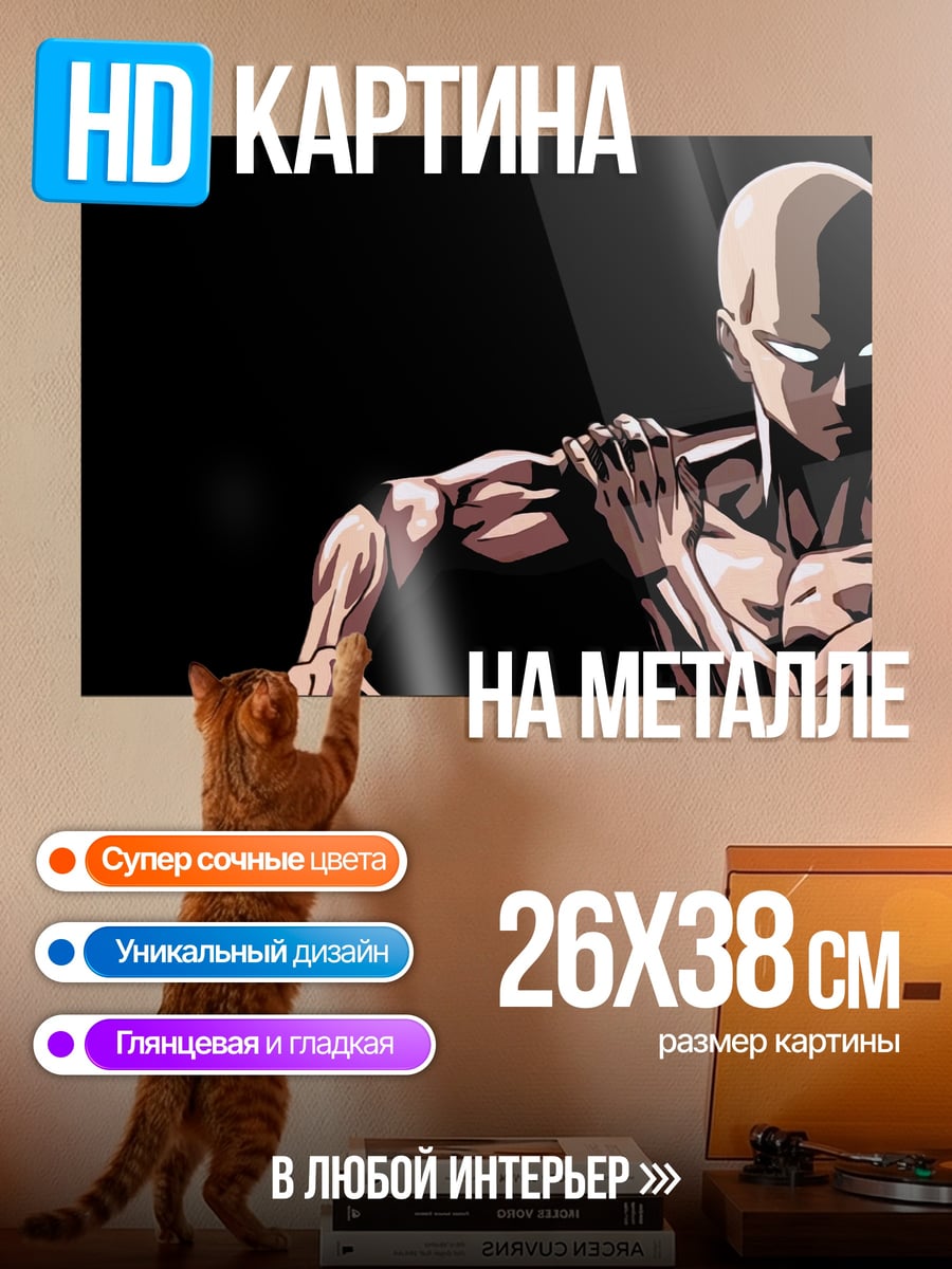 Картина на металле Сайтама Один удар