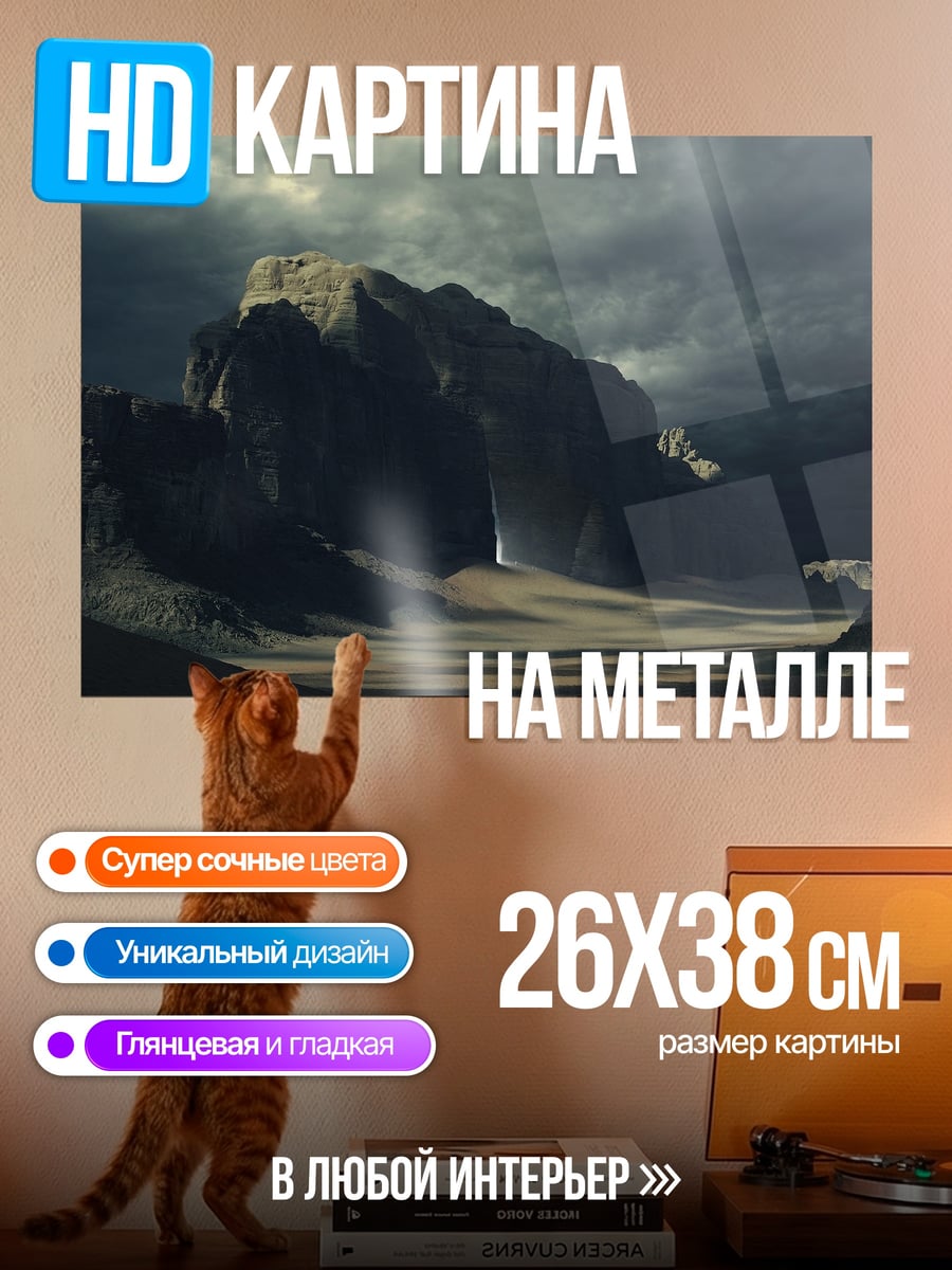 Картина на металле Скалы с порталом