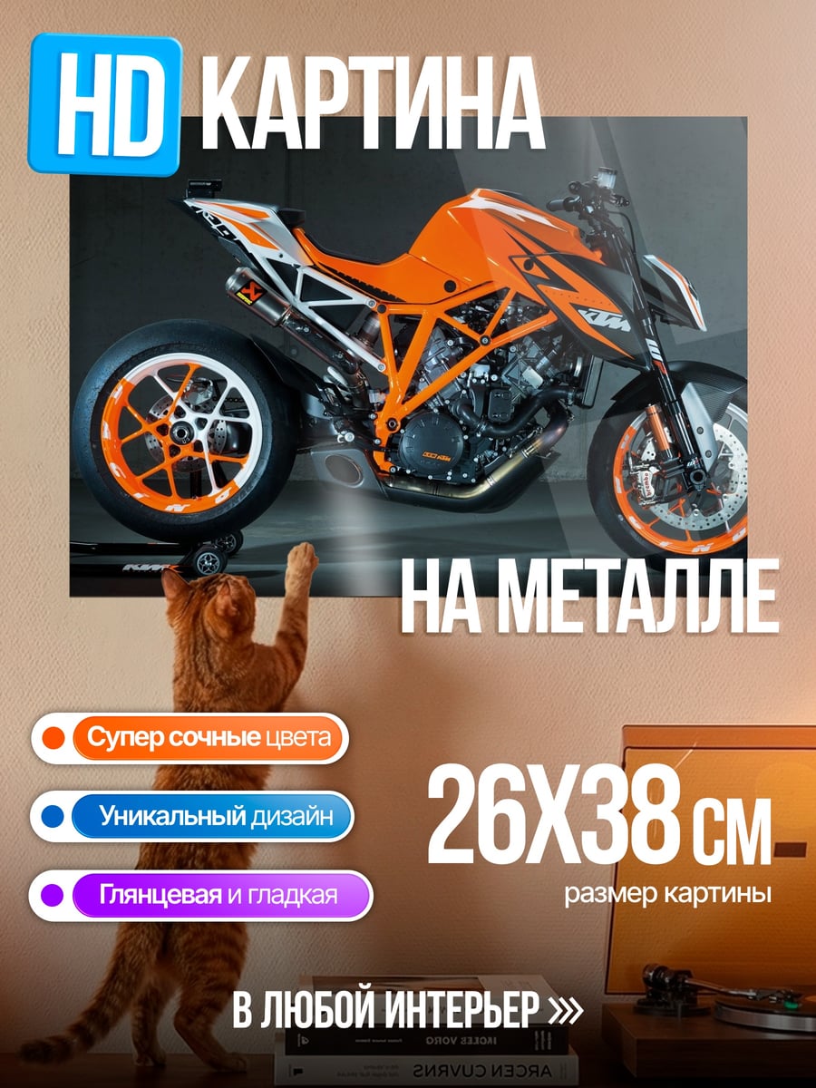 Картина на металле Оранжевый мотоцикл KTM