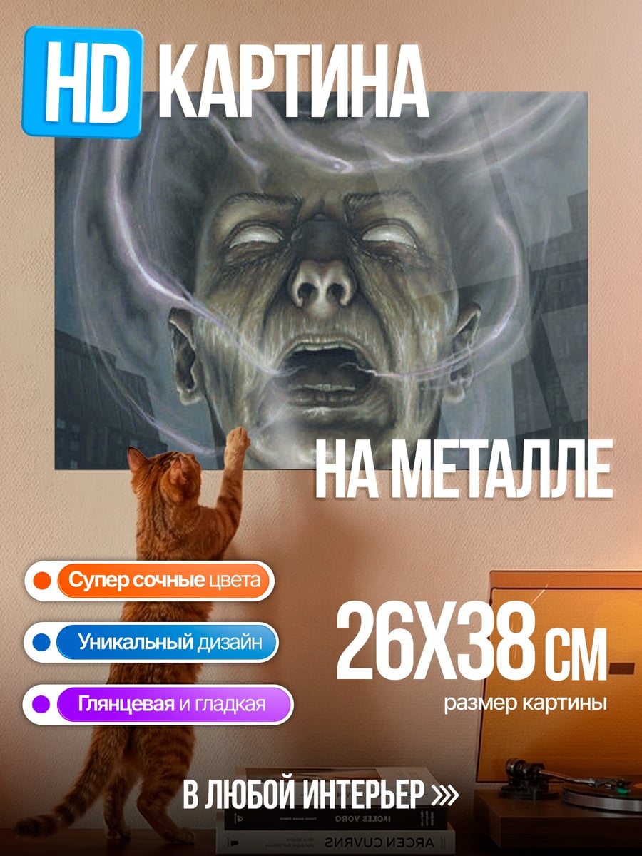 Картина на металле Лицо в дыму