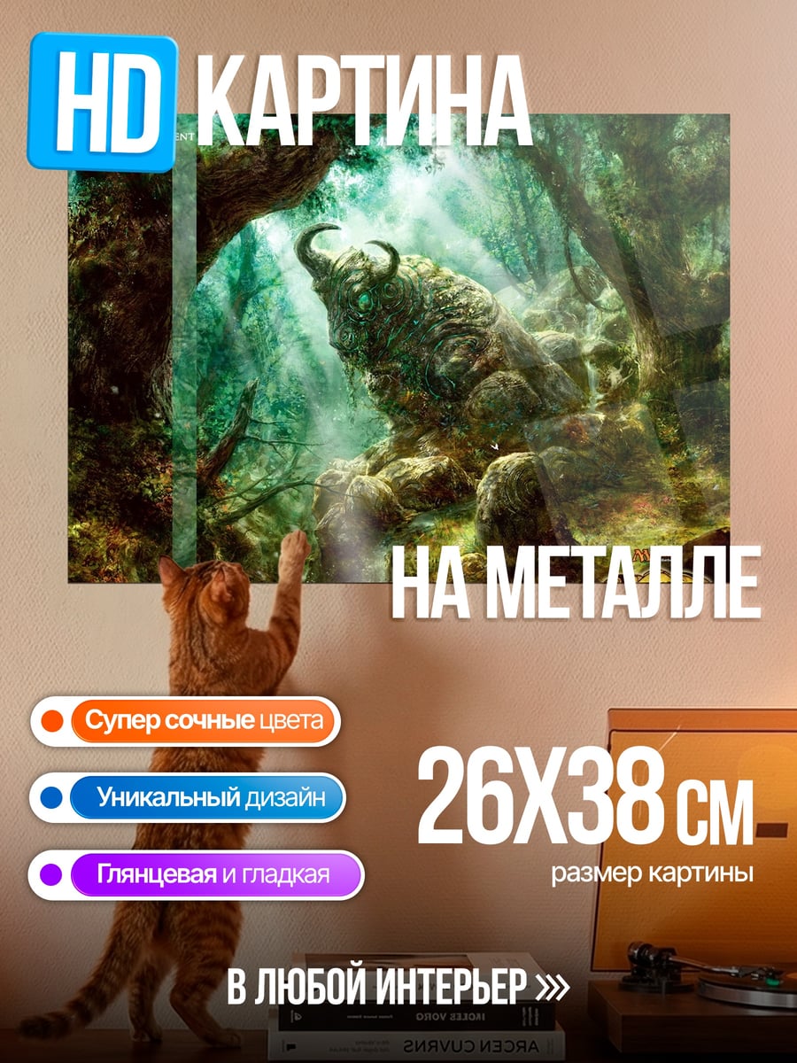 Картина на металле Зверь в лесу