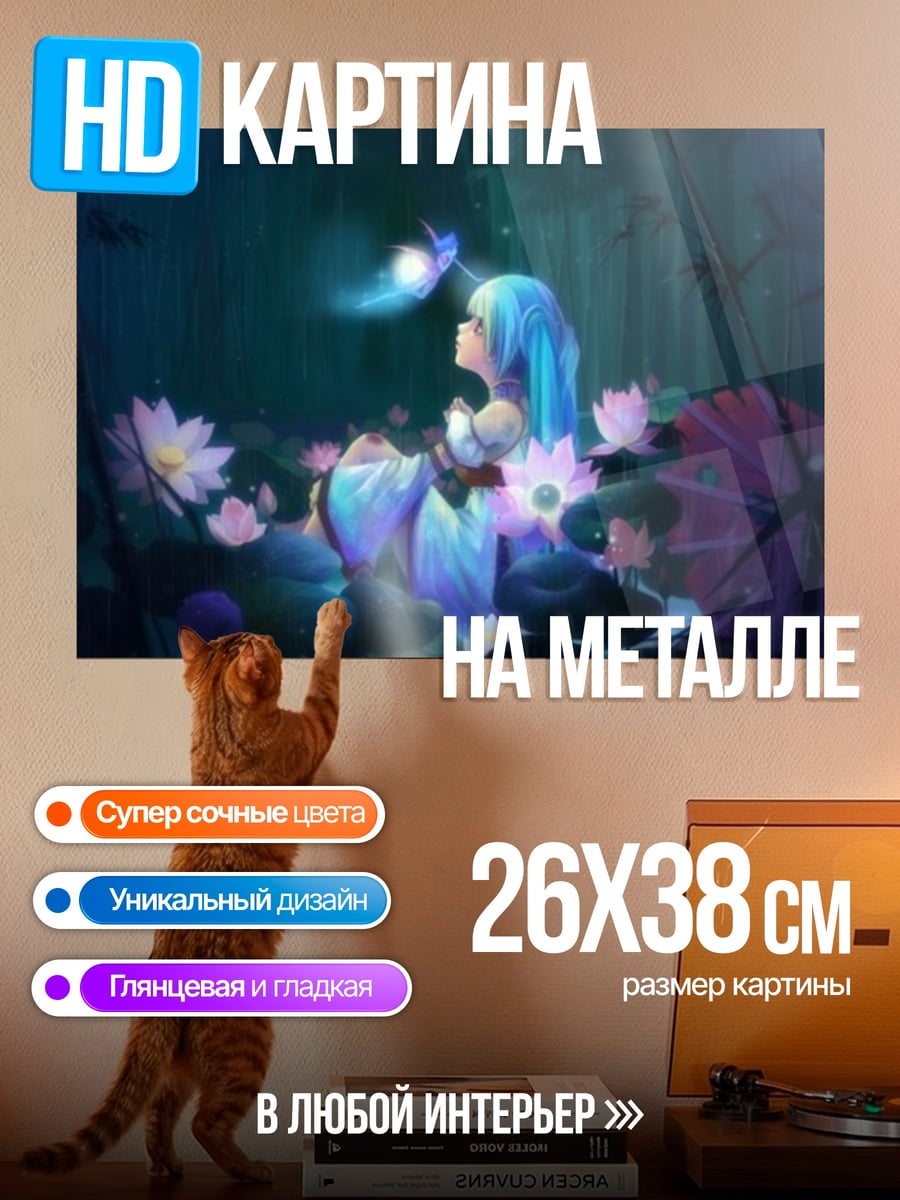 Картина на металле Девушка и светлячок