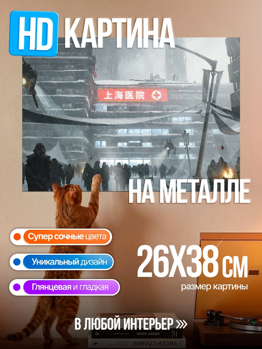Картина на металле Киберпанк город