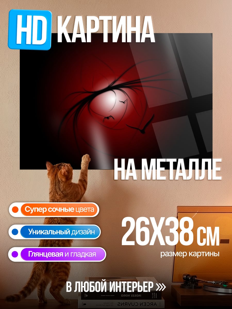 Картина на металле Красный глаз