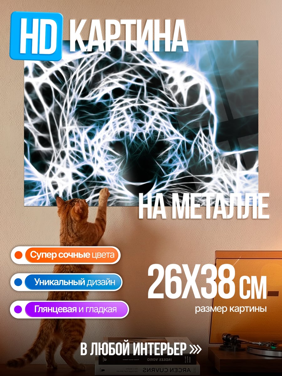 Картина на металле Ледяной ягуар