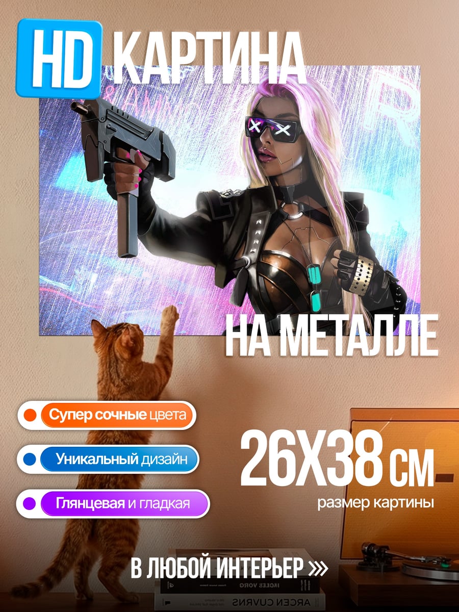 Картина на металле Киберпанк девушка с пистолетом