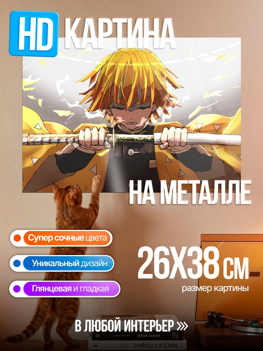 Картина на металле Зеницу громовой удар