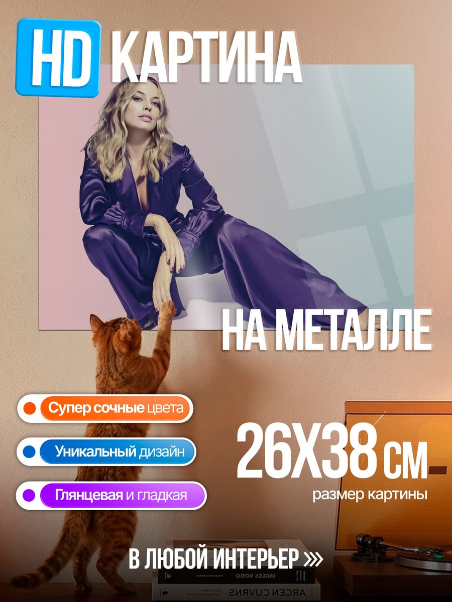 Картина на металле Девушка в фиолетовом