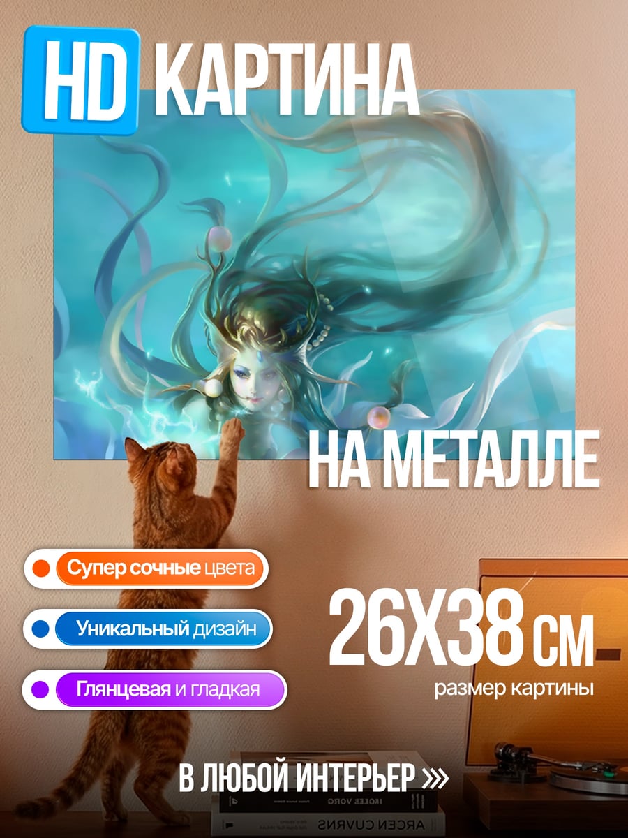 Картина на металле Водная нимфа