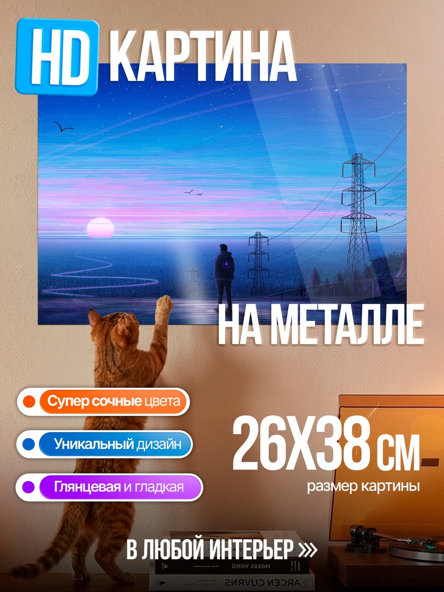 Картина на металле Ночной пейзаж