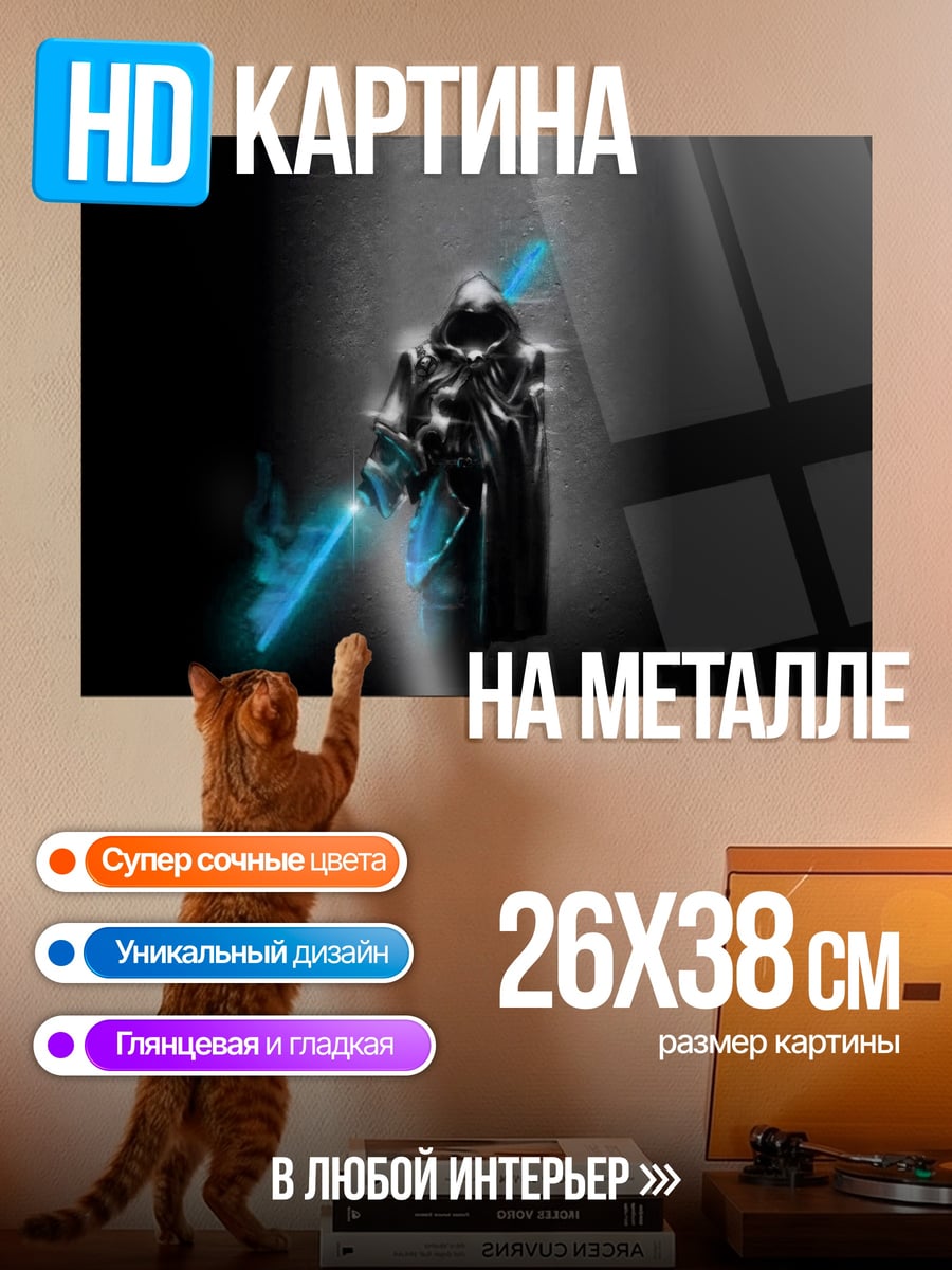 Картина на металле Рыцарь света
