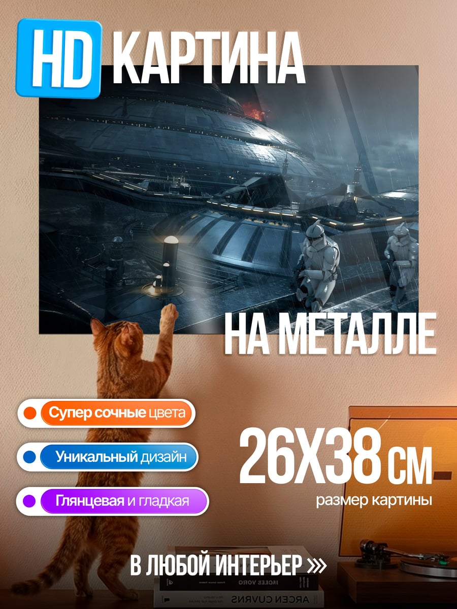 Картина на металле Звездные войны