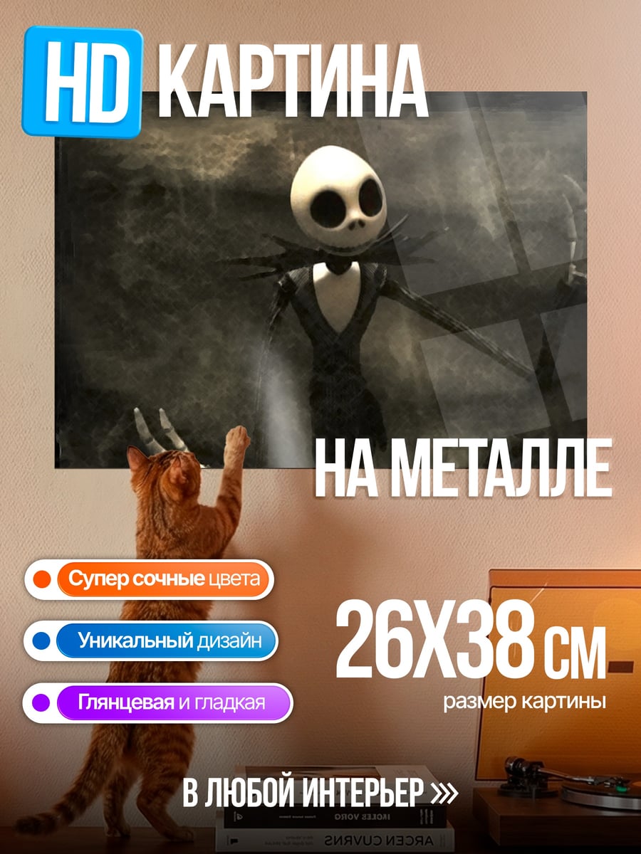 Картина на металле Джек Скеллингтон