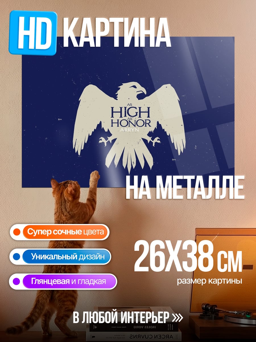 Картина на металле Орел высокая честь