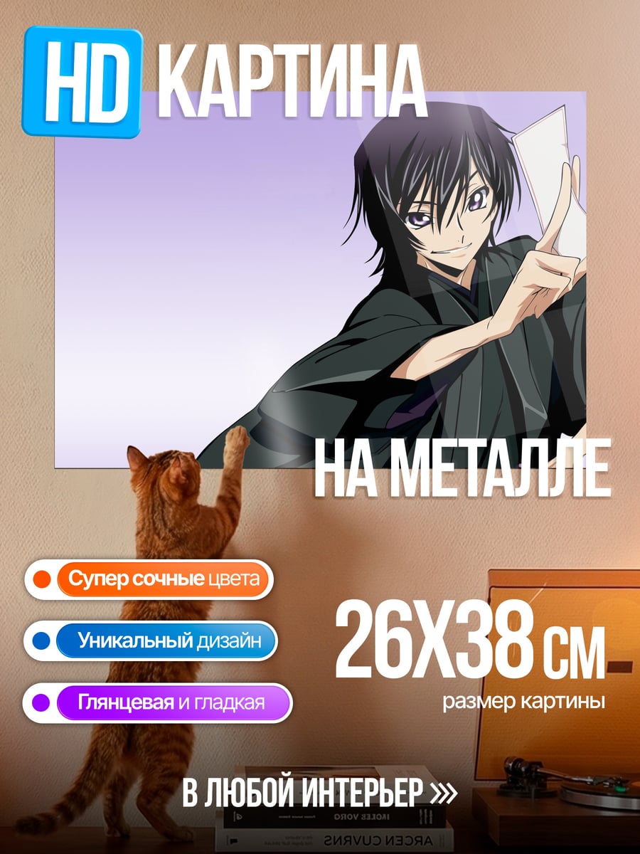 Картина на металле Лелуш Ламперуж