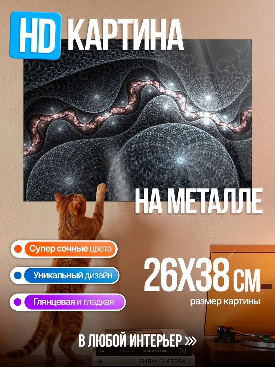 Картина на металле Фрактальная геометрия космос
