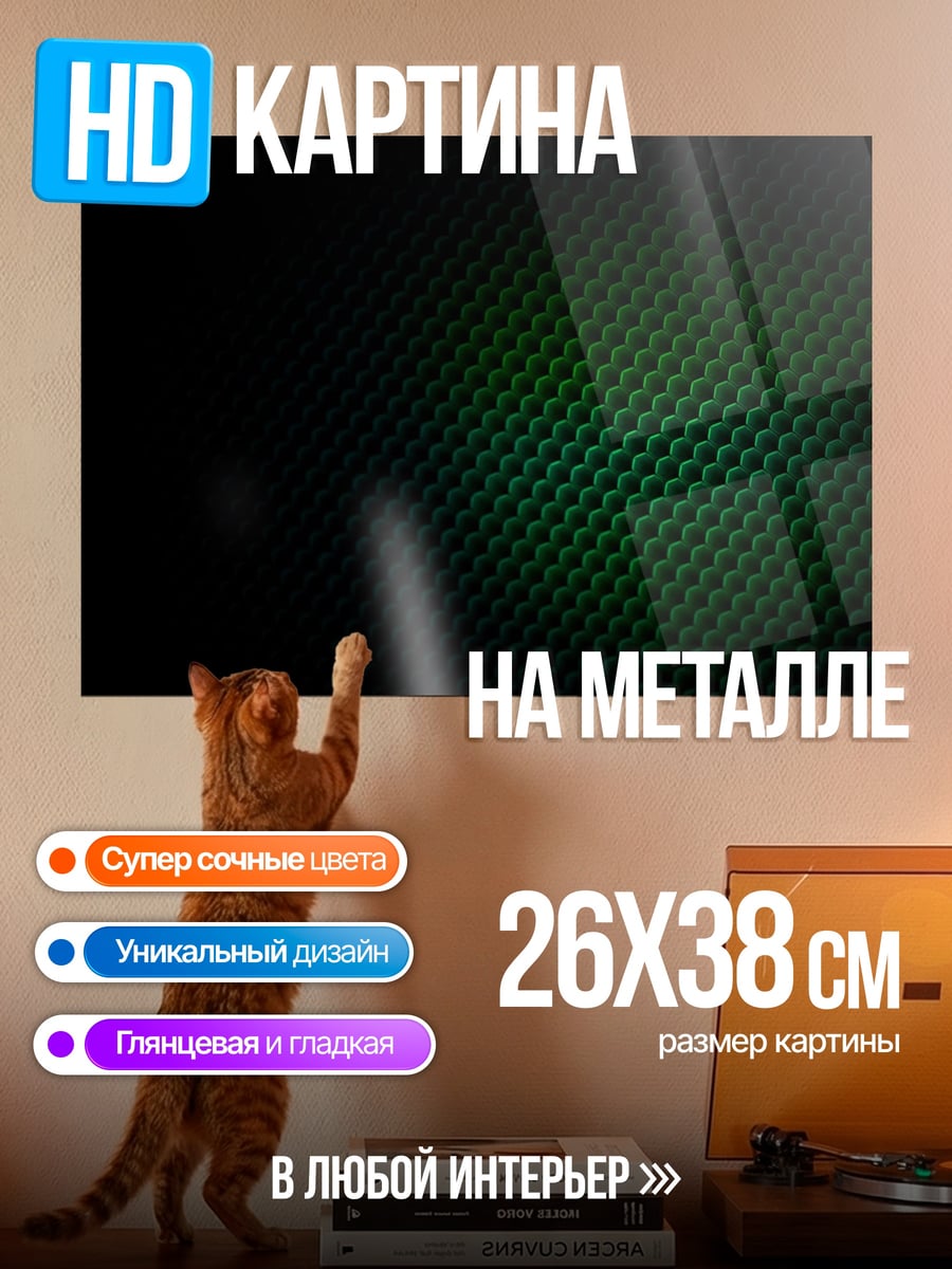 Картина на металле Черно-зеленый фон