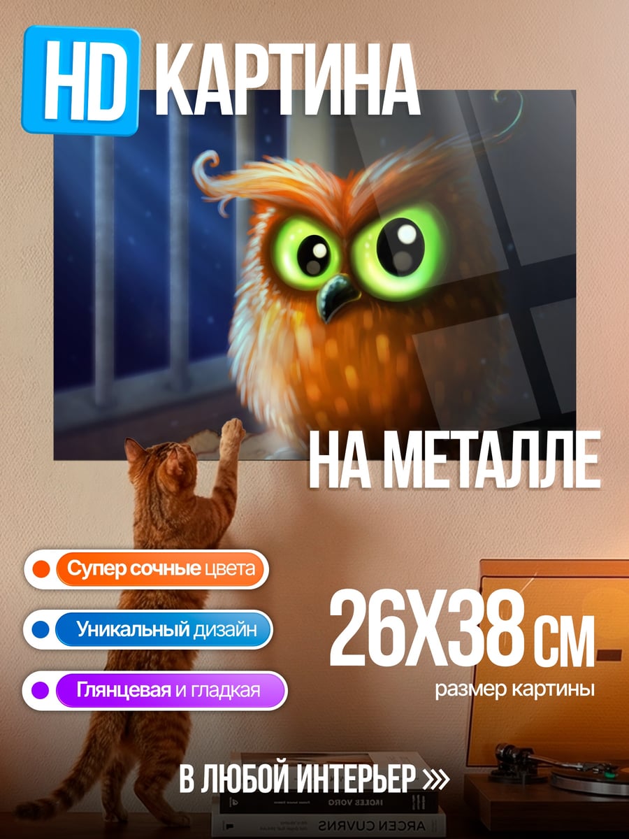 Картина на металле Сова с зелеными глазами