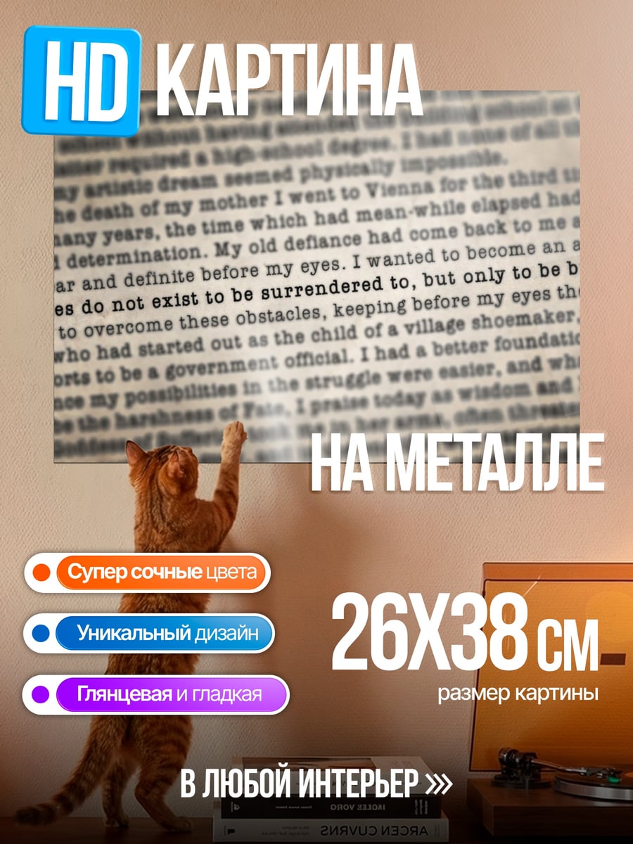 Картина на металле Старинный текст