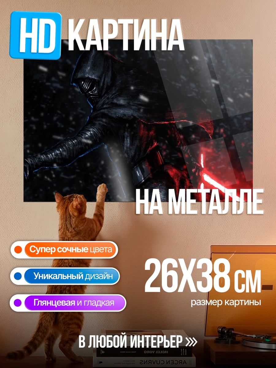 Картина на металле Темный рыцарь красный меч