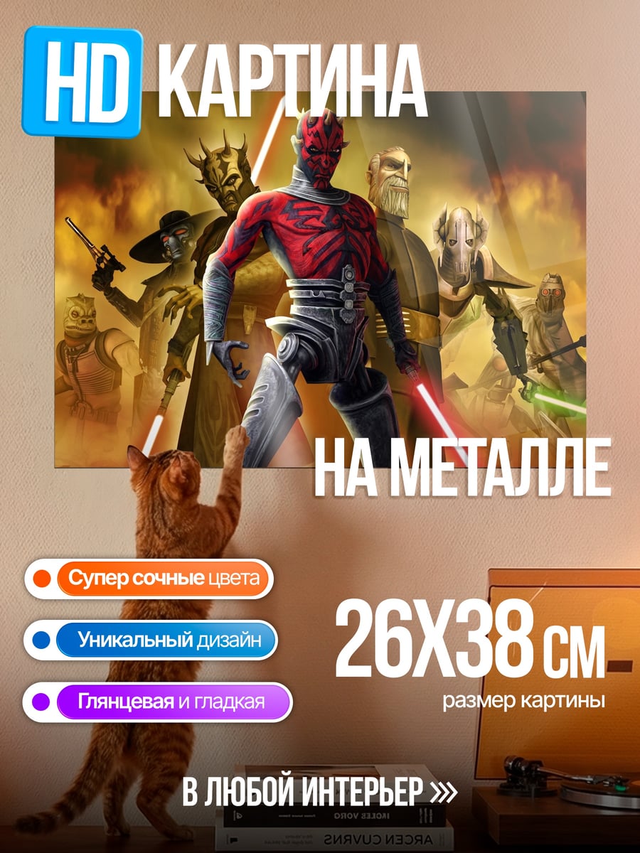 Картина на металле Звездные войны злодеи
