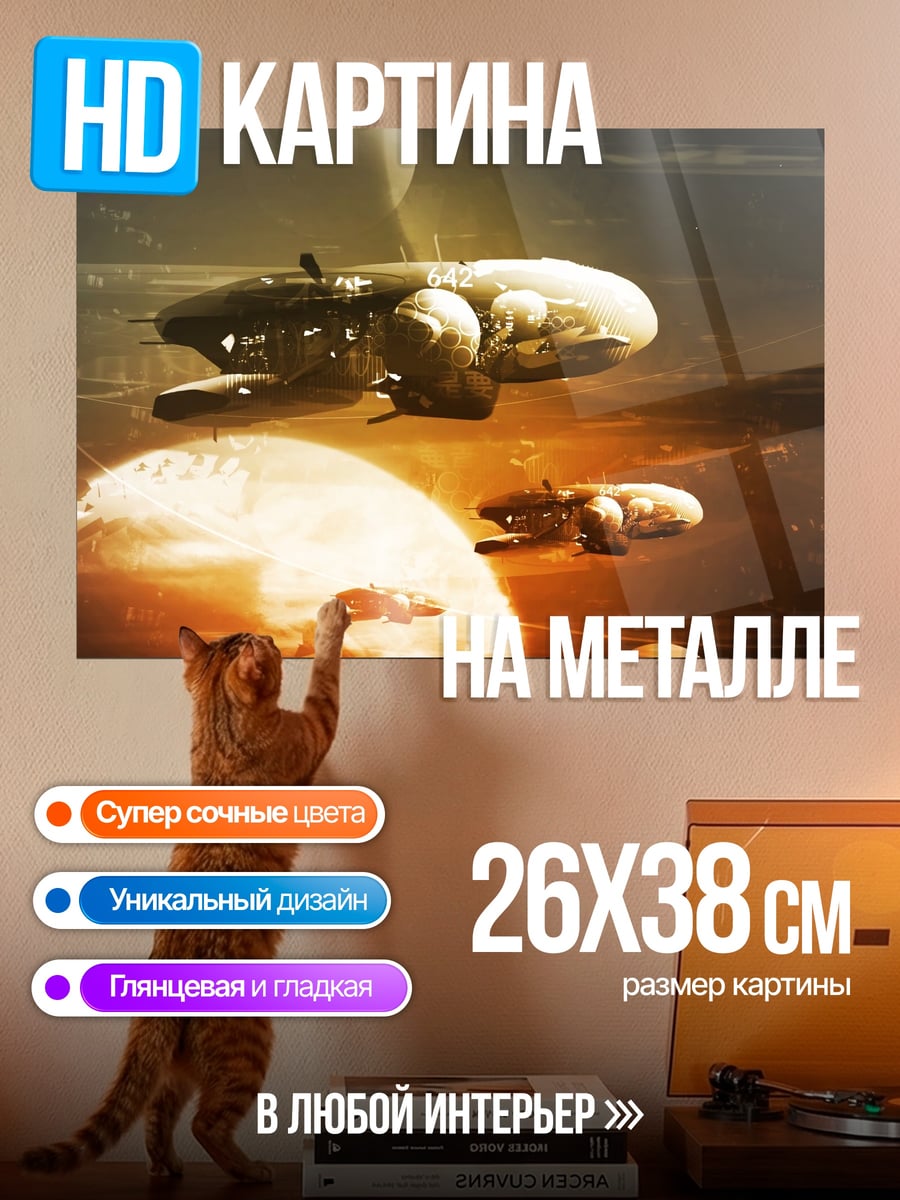 Картина на металле Космические корабли планеты