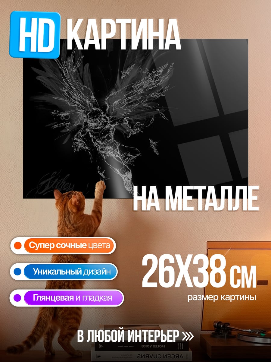 Картина на металле Ангел в тумане