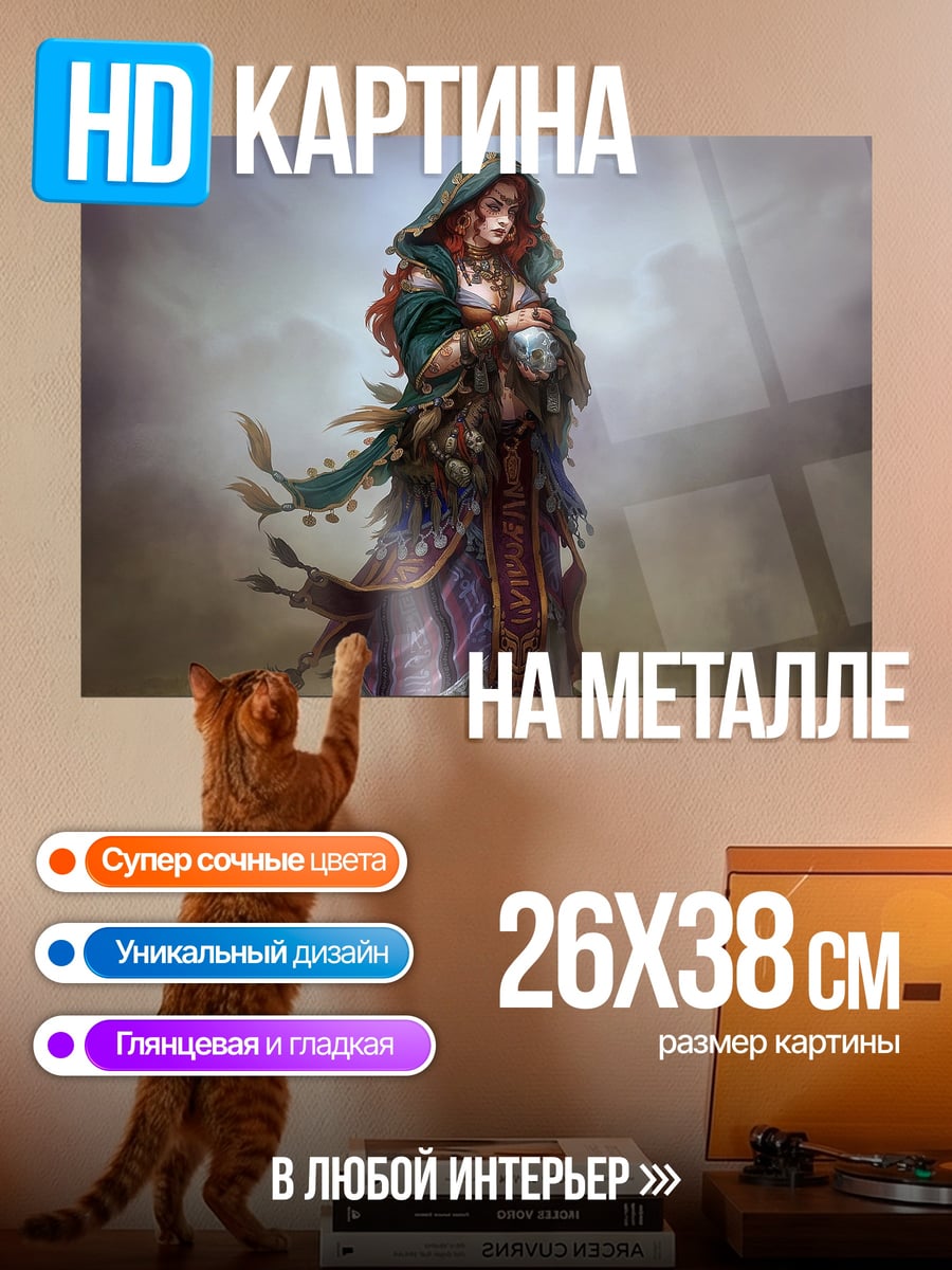 Картина на металле Рыжая колдунья