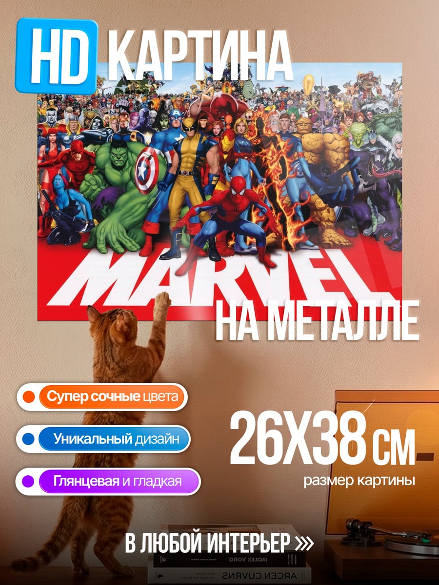Картина на металле Герои Marvel Comics