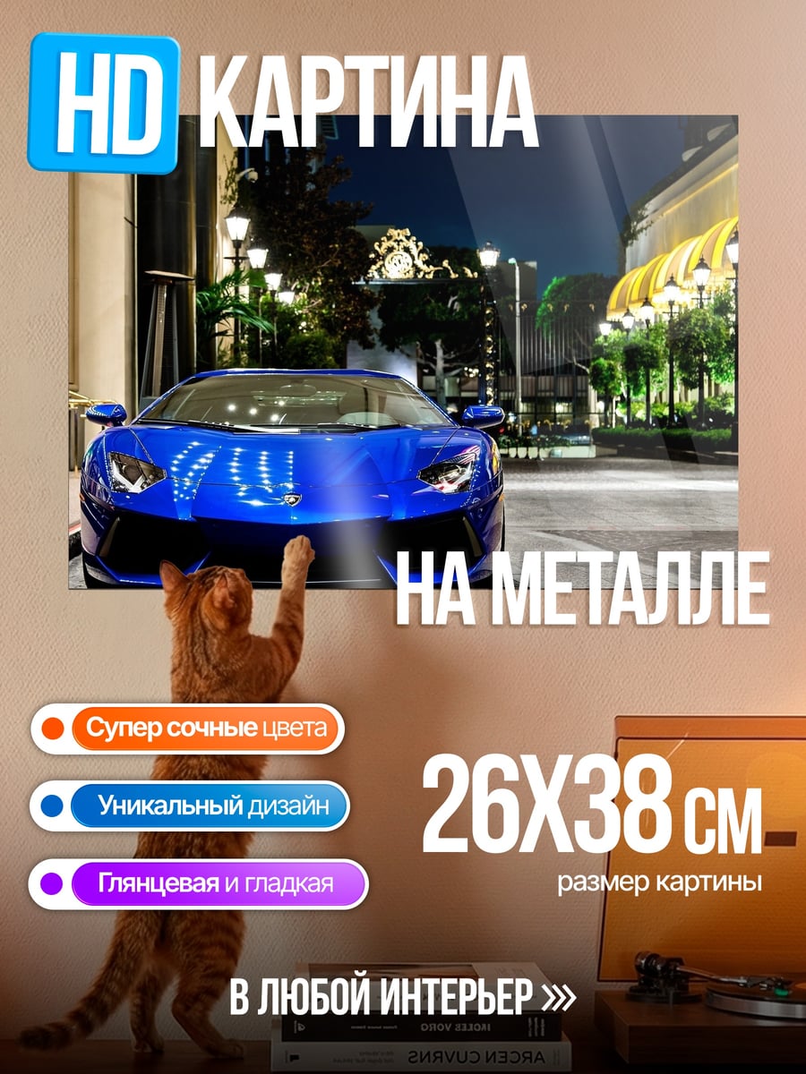 Картина на металле Синий спорткар ночью