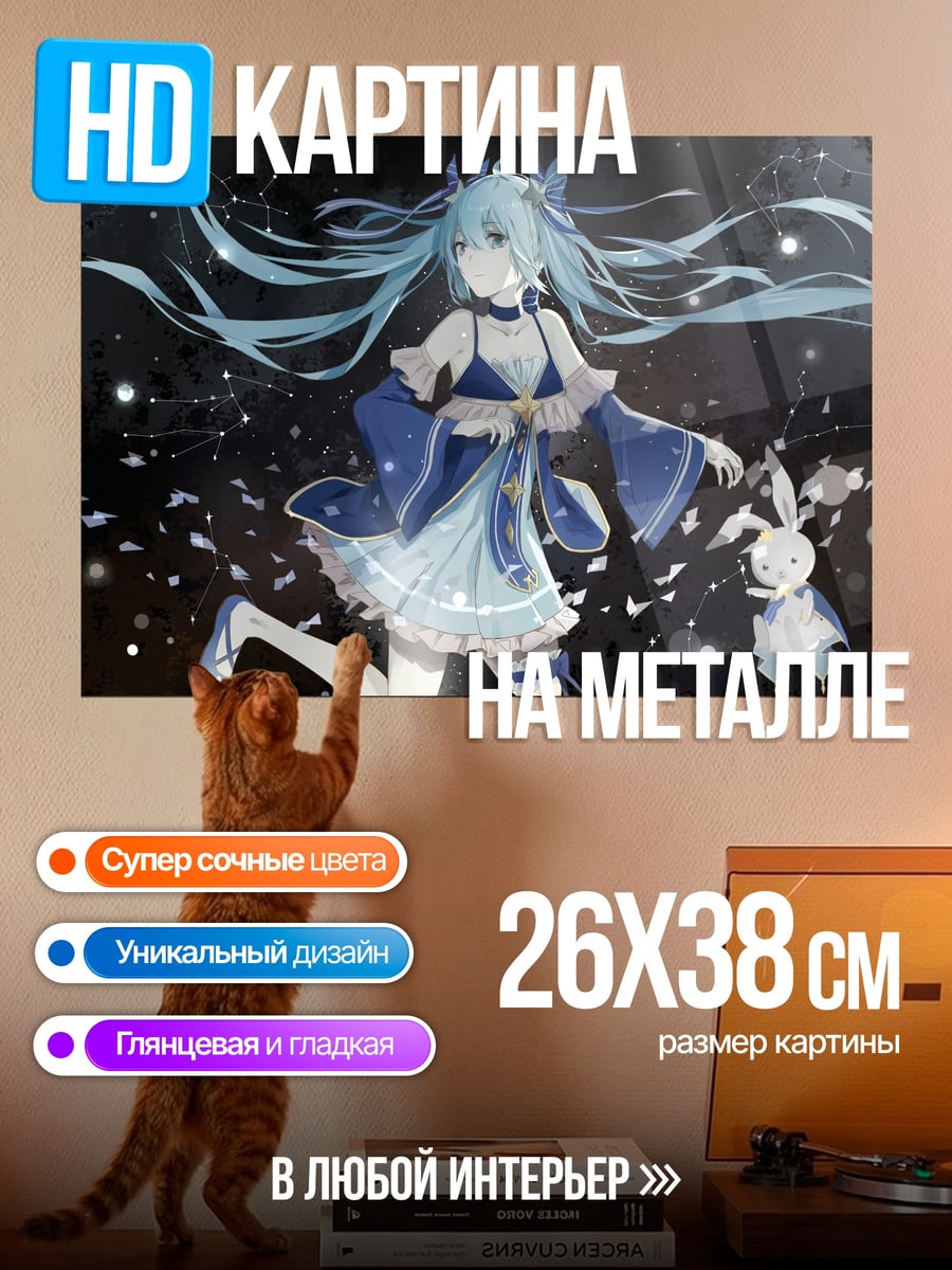 Картина на металле Хацунэ Мику космос