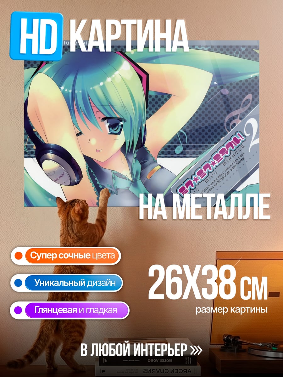 Картина на металле Хацунэ Мику наушники