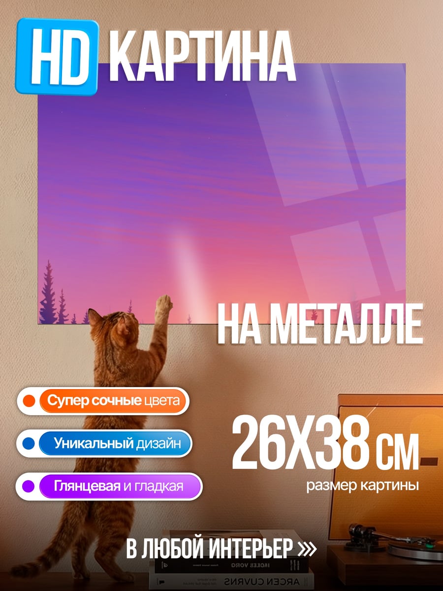 Картина на металле Лесной закат