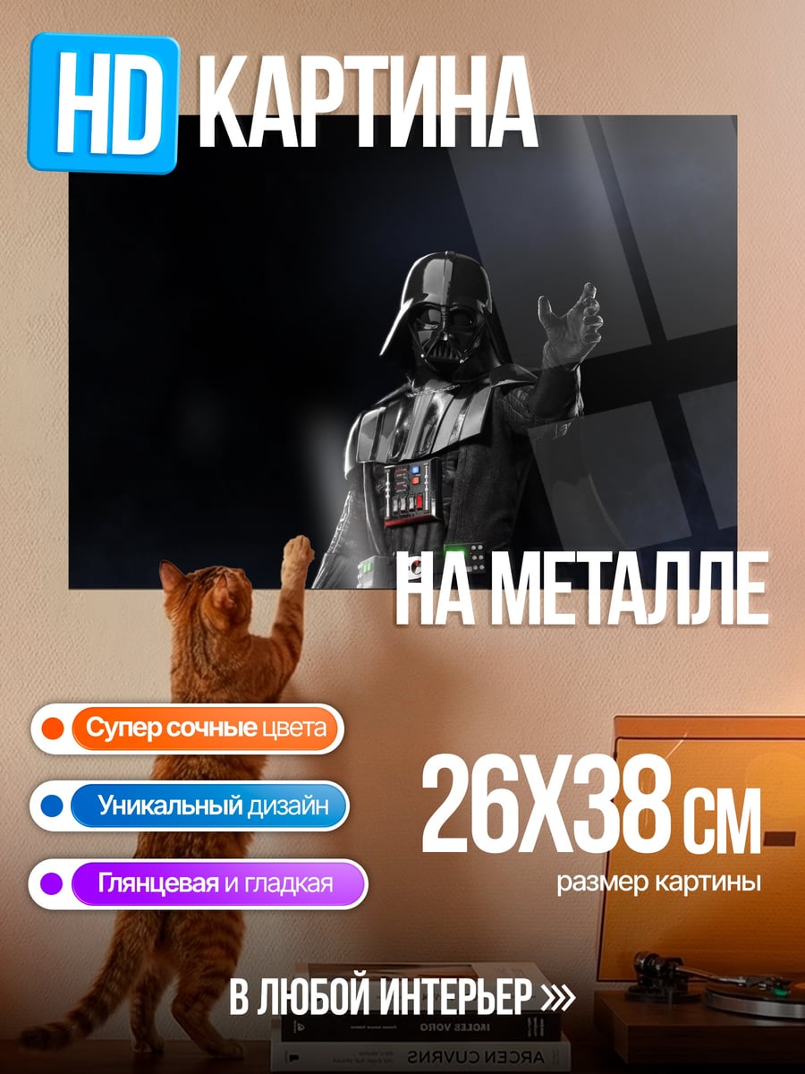 Картина на металле Дарт Вейдер