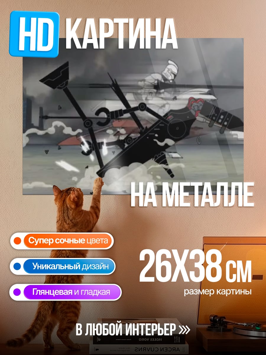 Картина на металле Атака роботов
