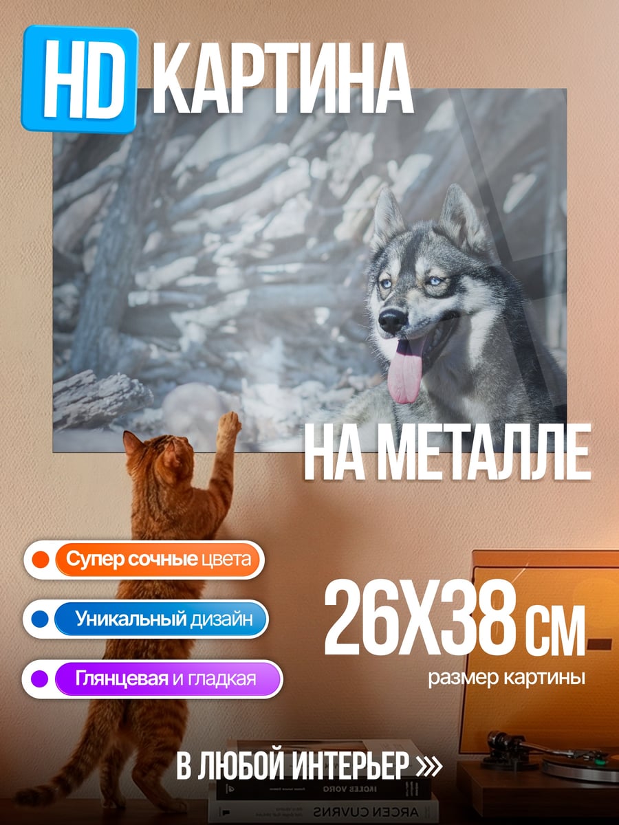 Картина на металле Волк в лесу