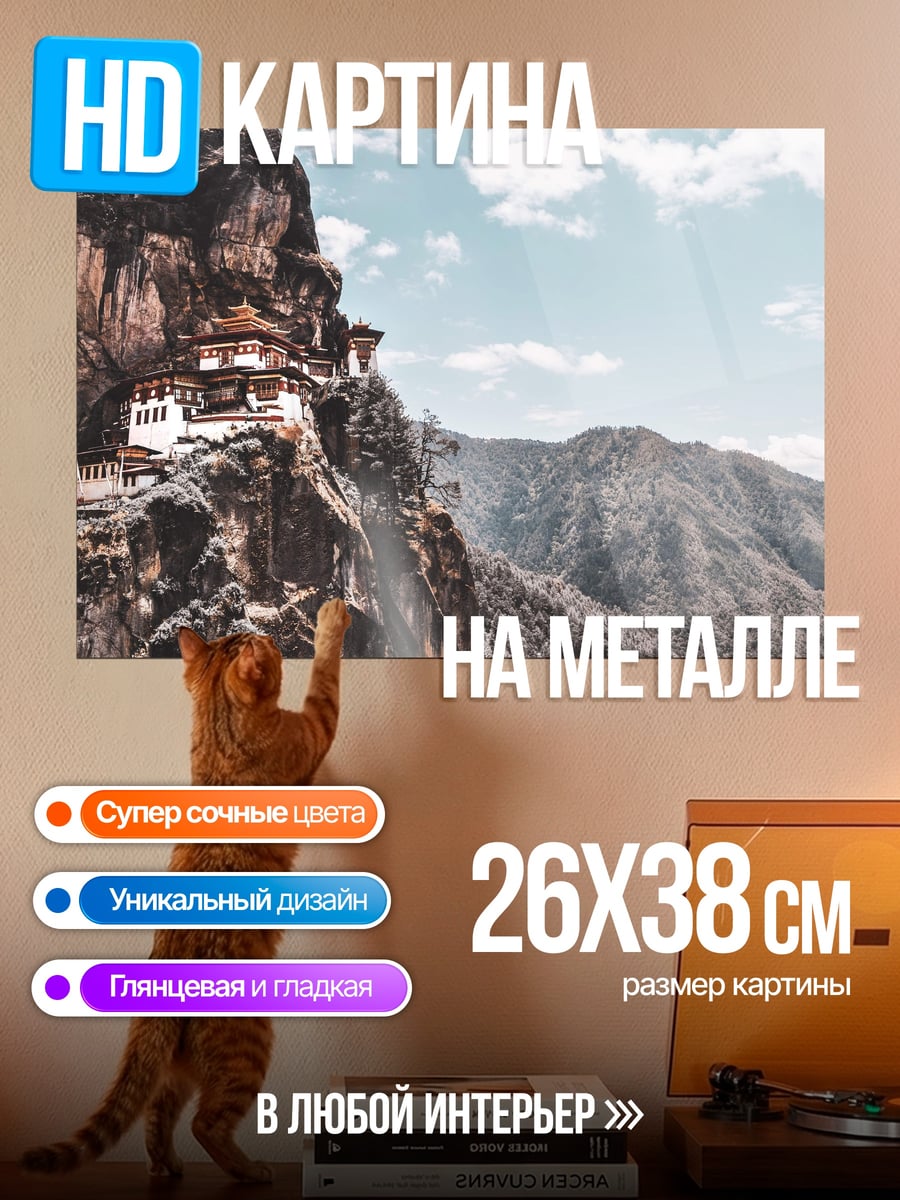 Картина на металле Монастырь в горах