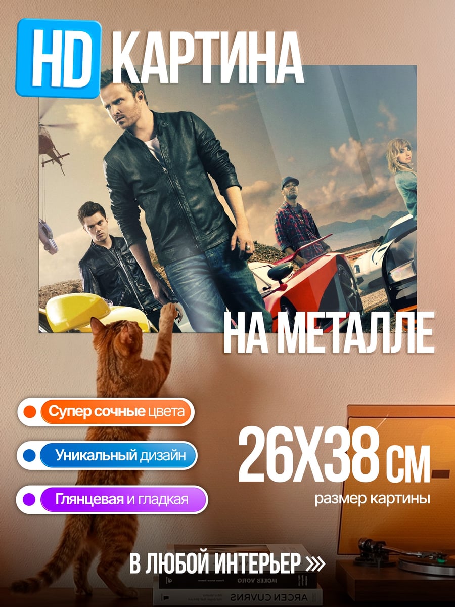 Картина на металле Гонщики Форсаж