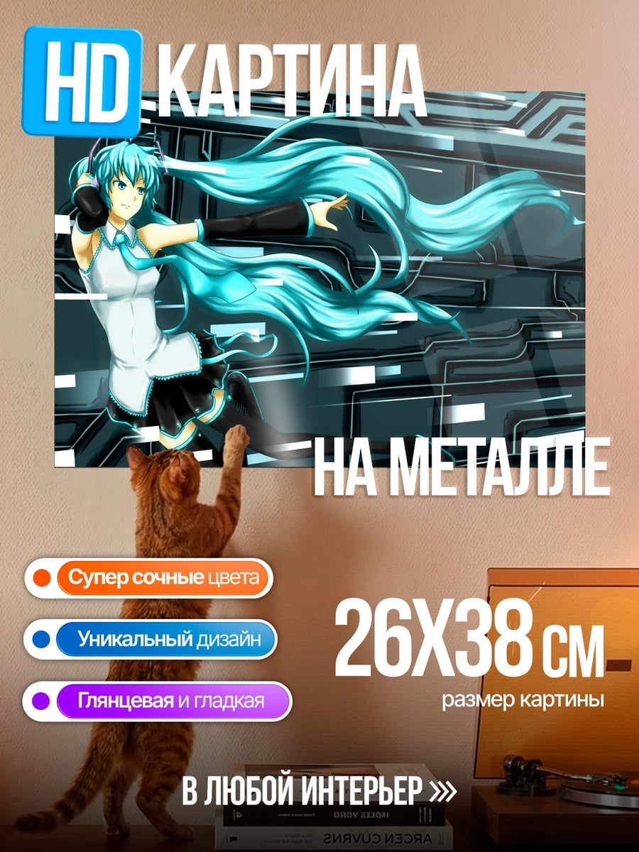 Картина на металле Мику Хацунэ
