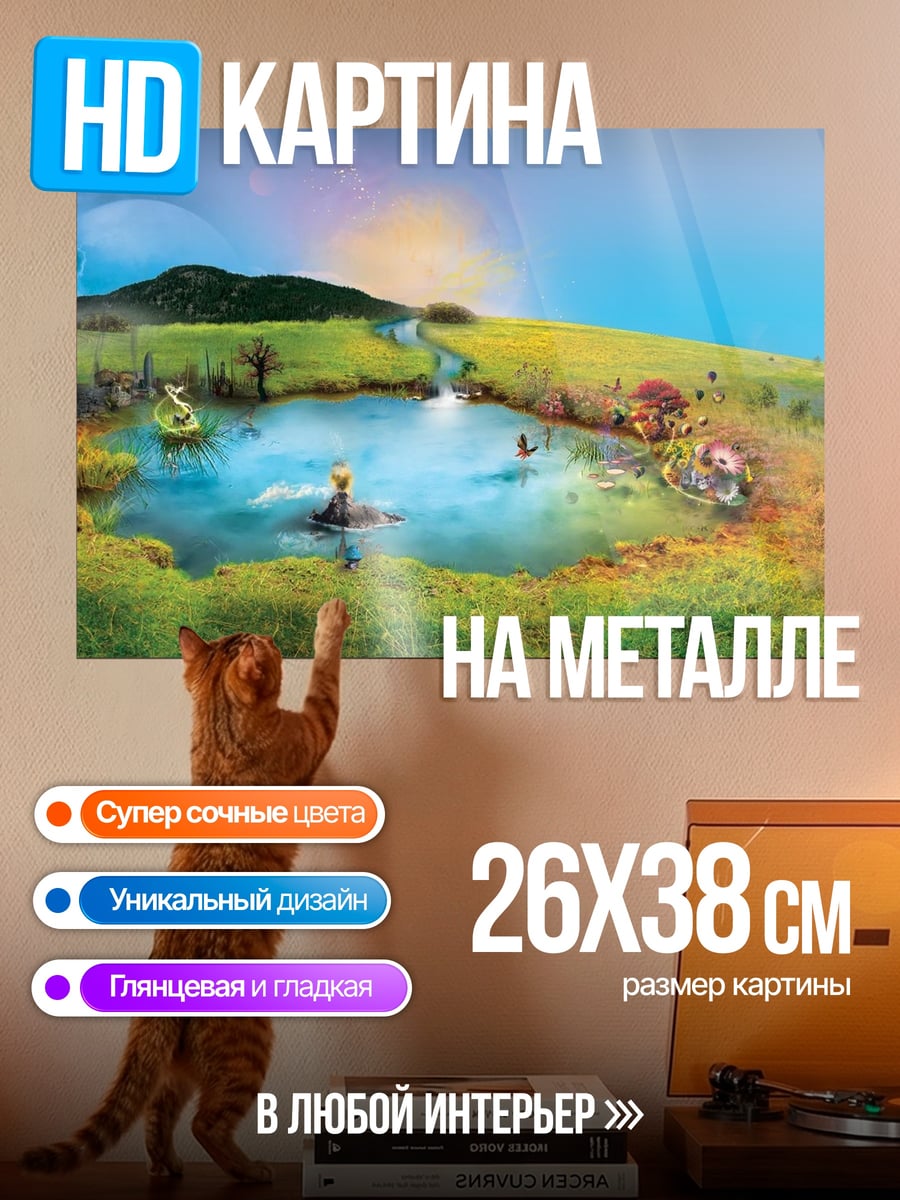 Картина на металле Сказочная поляна