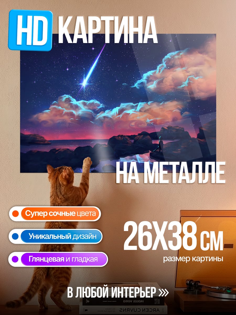 Картина на металле Падающая звезда над морем